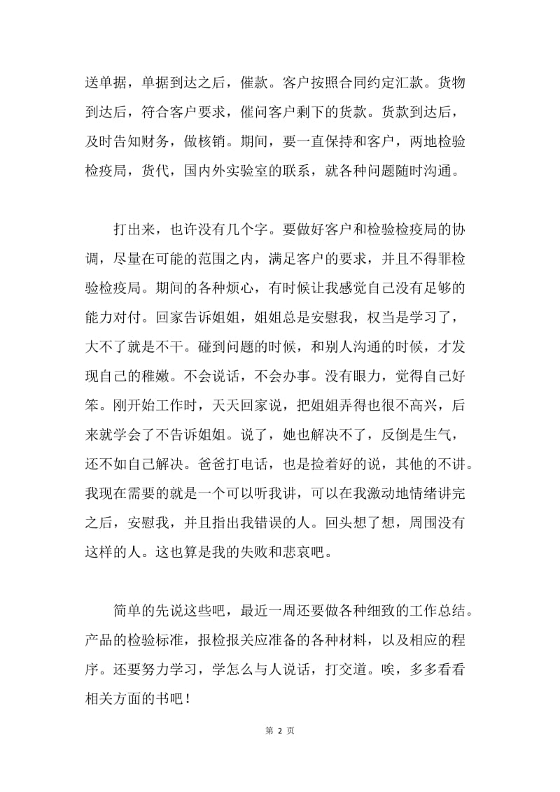 我的工作总结.docx_第2页