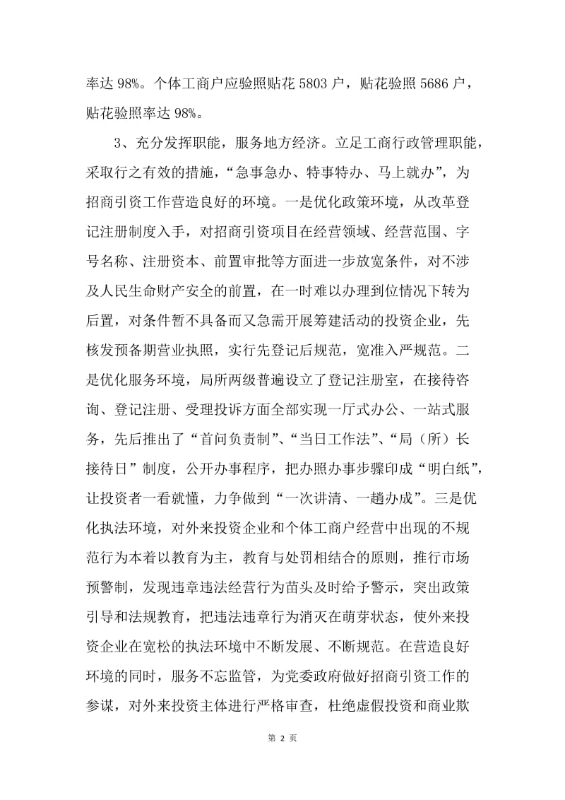 工商行政管理局工作总结.docx_第2页