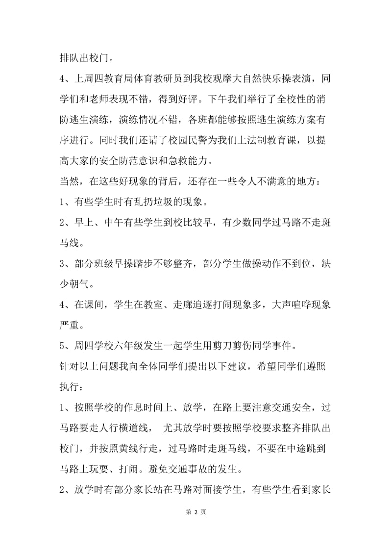 开学第三周国旗下讲话.docx_第2页