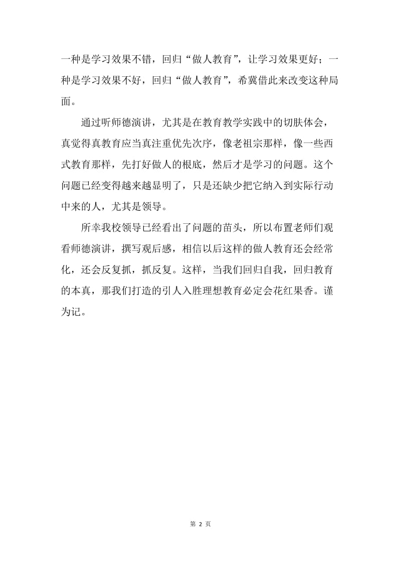 师德演讲心得：回归本真的教育.docx_第2页