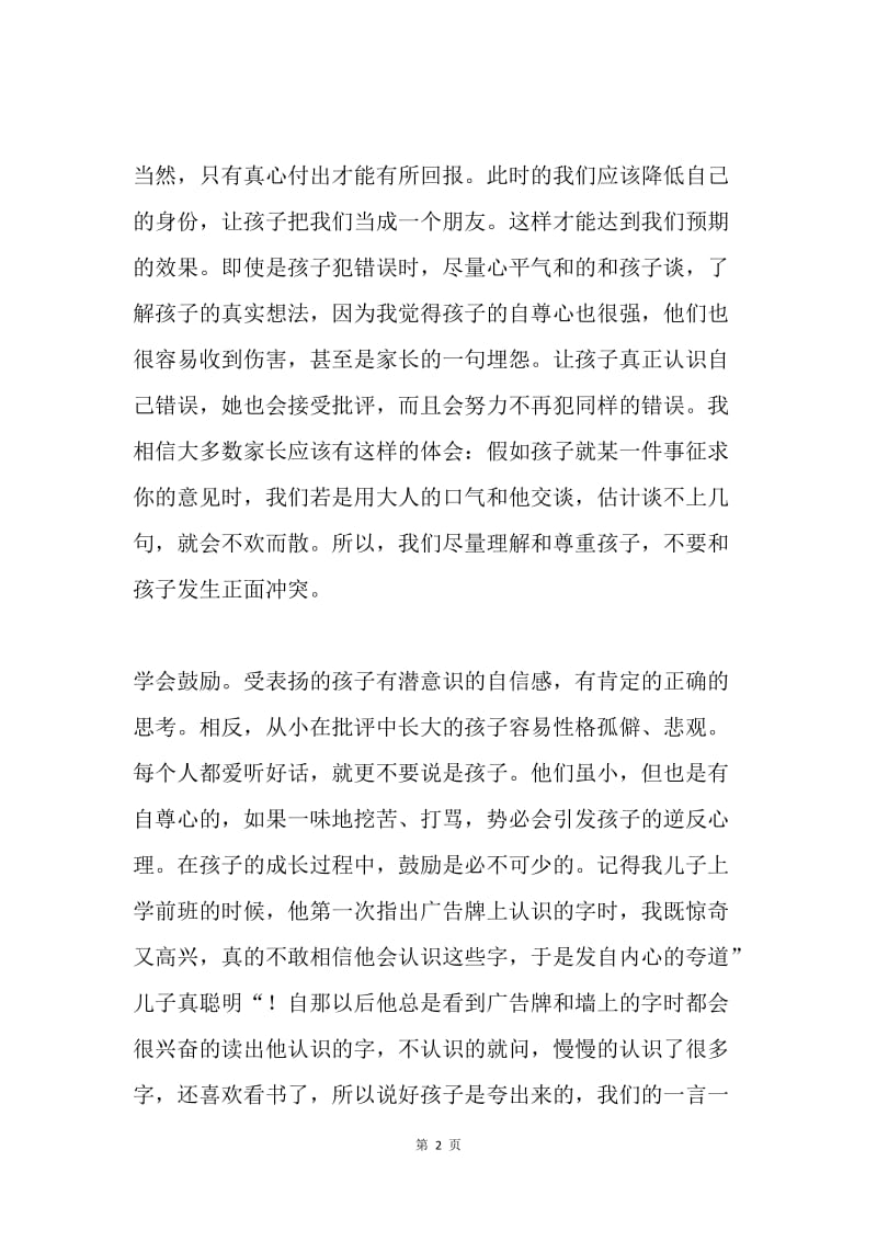 期末家长会家长代表发言稿.docx_第2页