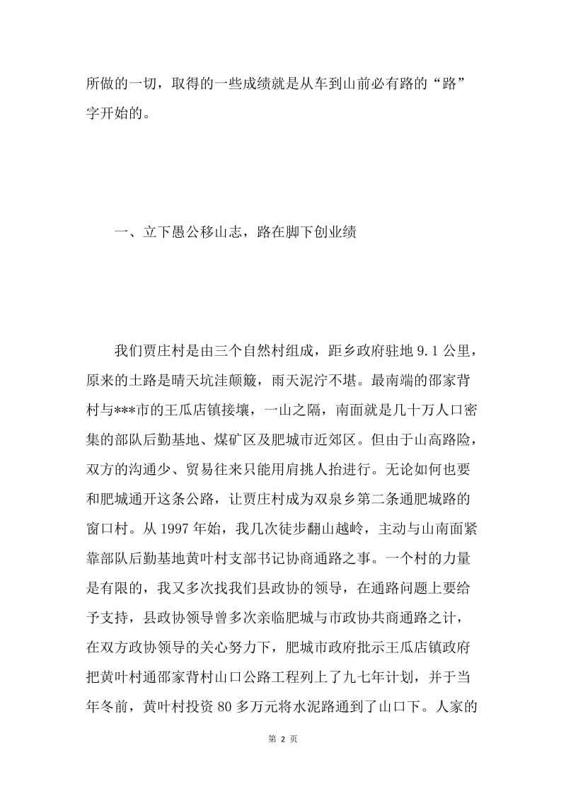 村党支部书记、县政协委员述职报告 .docx_第2页