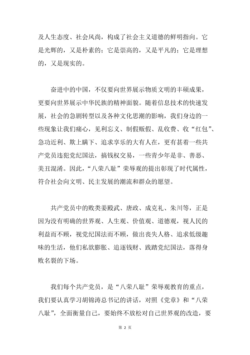 幼儿园教师荣辱观教育心得体会.docx_第2页