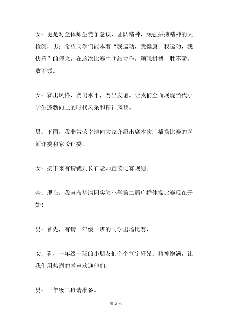 广播体操比赛主持词.docx_第2页