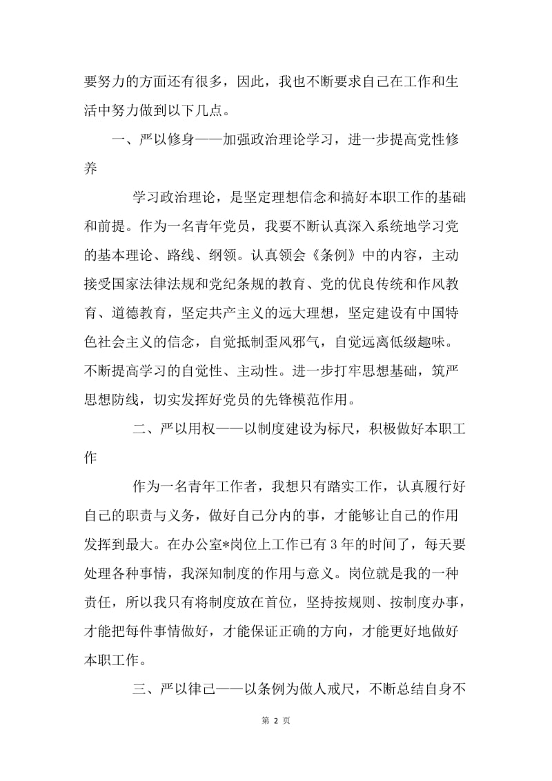 机关干部学习《中国共产党纪律处分条例》心得体会.docx_第2页