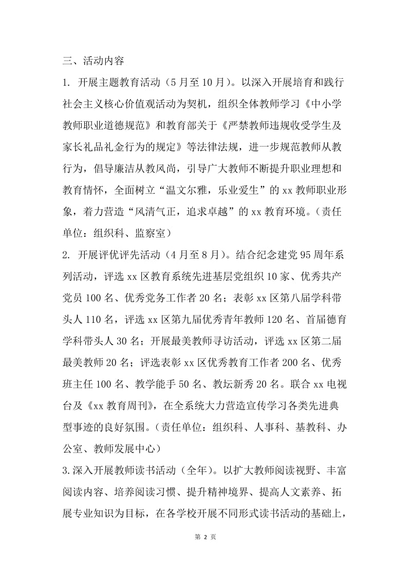 教育局第32个教师节系列庆祝活动工作意见.docx_第2页