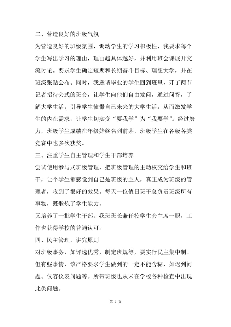 市级优秀班主任先进事迹材料.docx_第2页