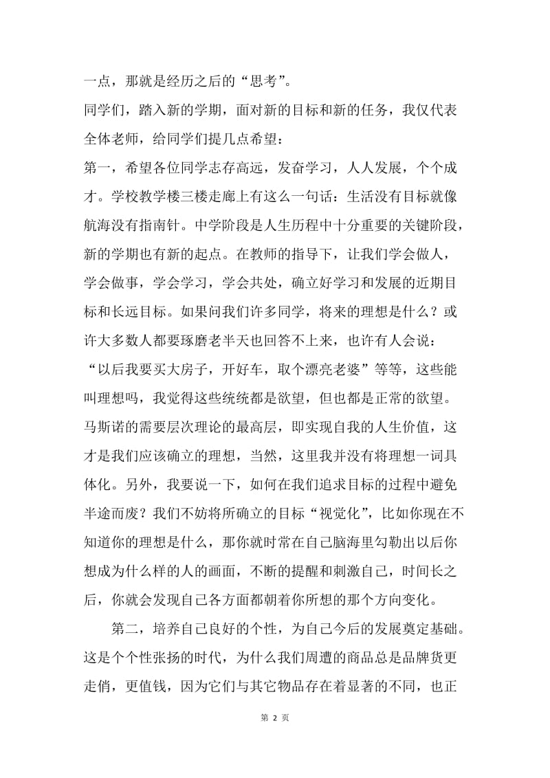 开学典礼教师代表发言稿.docx_第2页