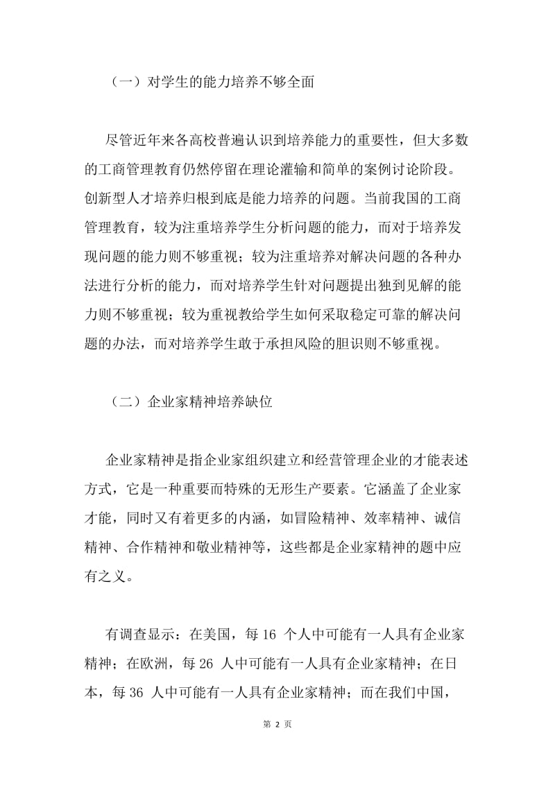 工商管理探析论文.docx_第2页