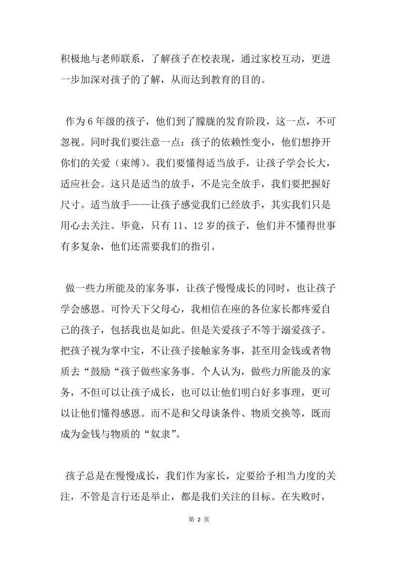 期中家长会家长发言稿.docx_第2页