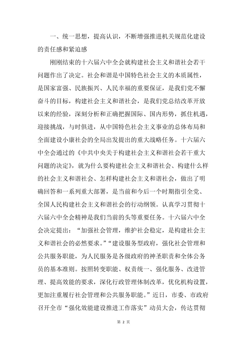 工商局长在全市工商系统机关规范化建设会议上的讲话.docx_第2页