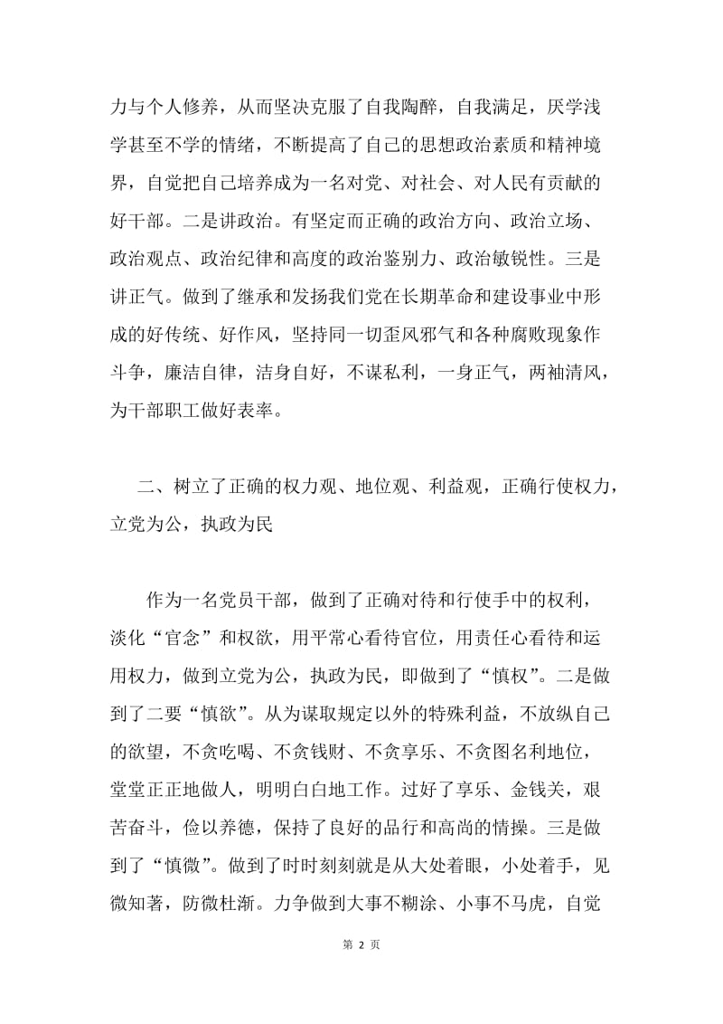 校长党风廉政建设自查报告.docx_第2页