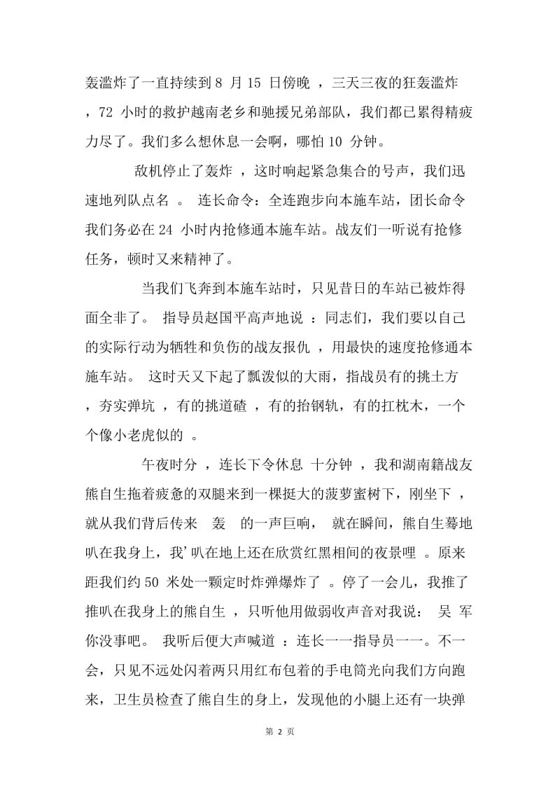 建军90周年征文：难忘的八一.docx_第2页