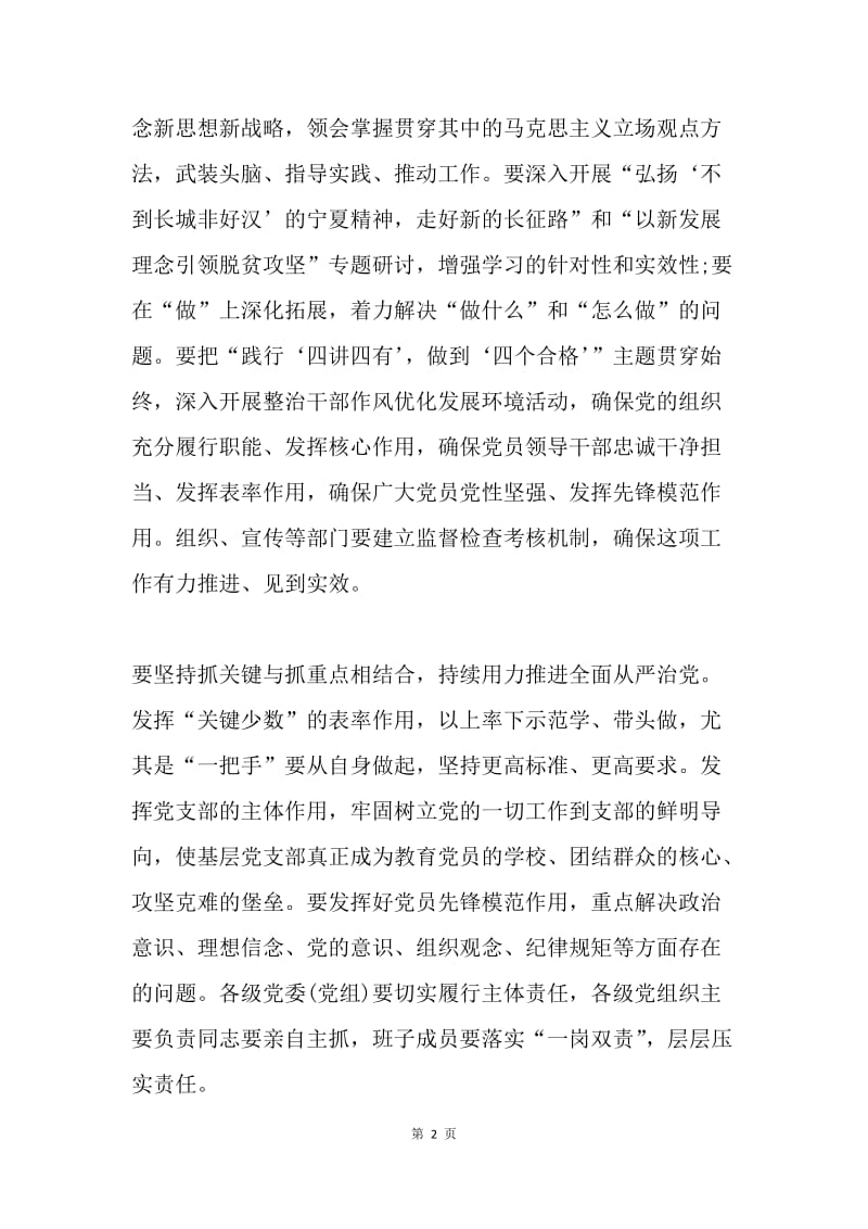 推进“两学一做”学习教育常态化制度化暨市级党员领导干部第一次专题研讨会议讲话稿.docx_第2页