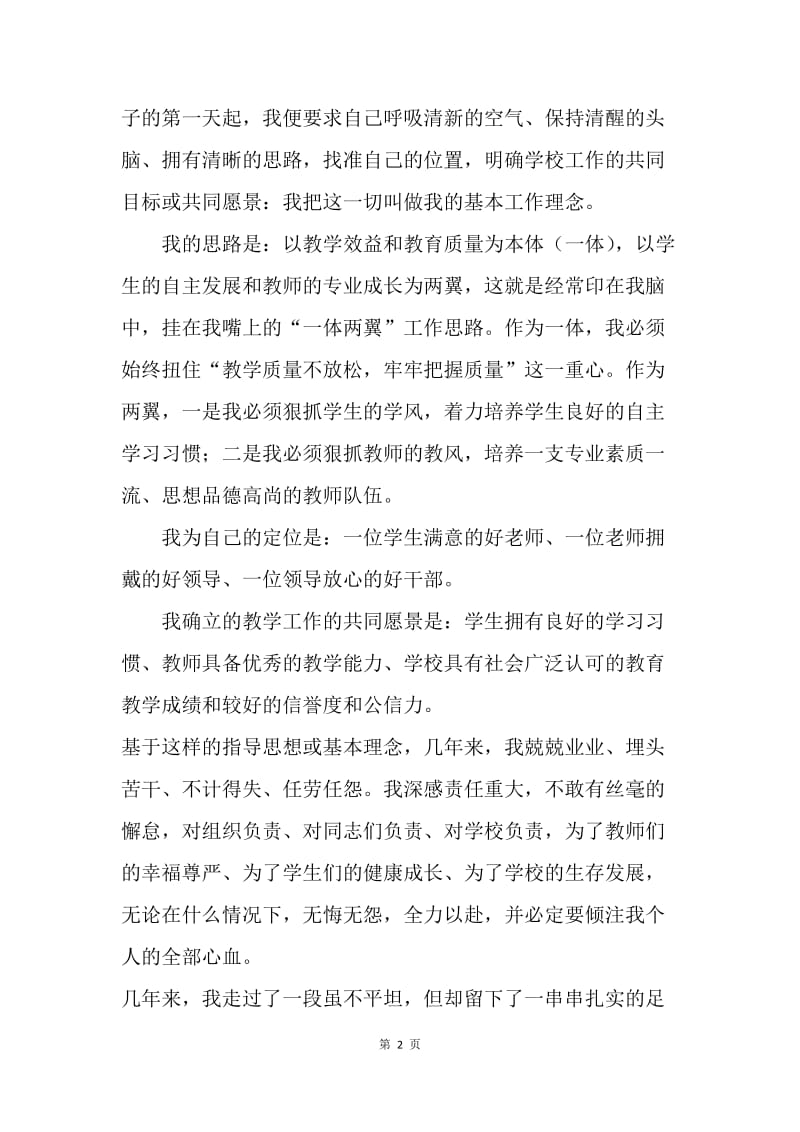 校长任期内个人述职报告.docx_第2页