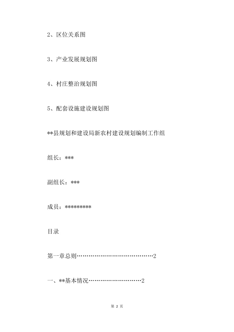 新农村建设规划.docx_第2页