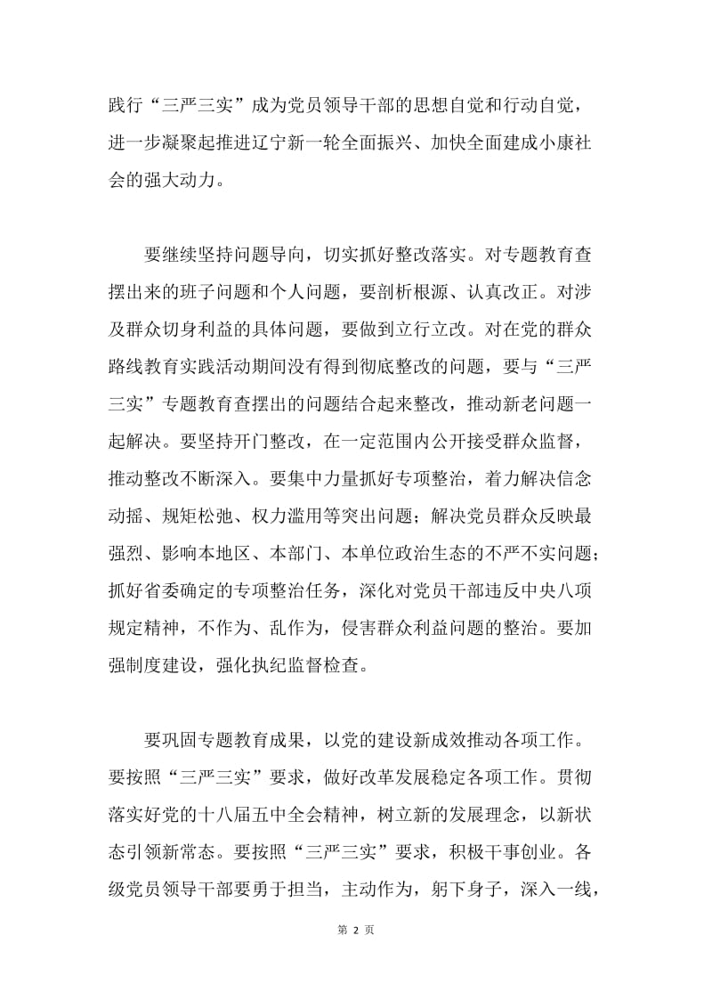 市委常委班子“三严三实”专题民主生活会发言稿.docx_第2页