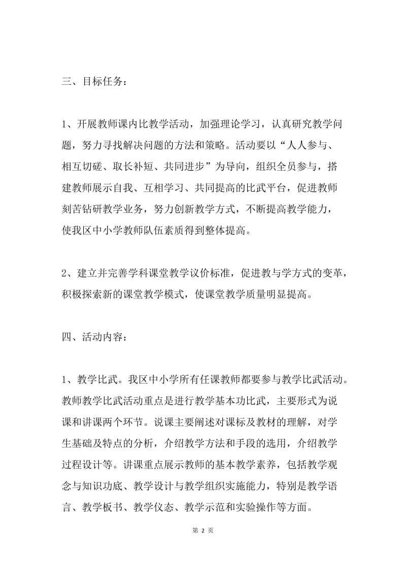 教学比武活动实施方案.docx_第2页