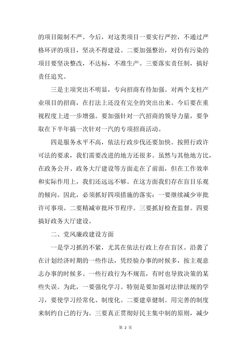 市领导民主生活会发言稿.docx_第2页