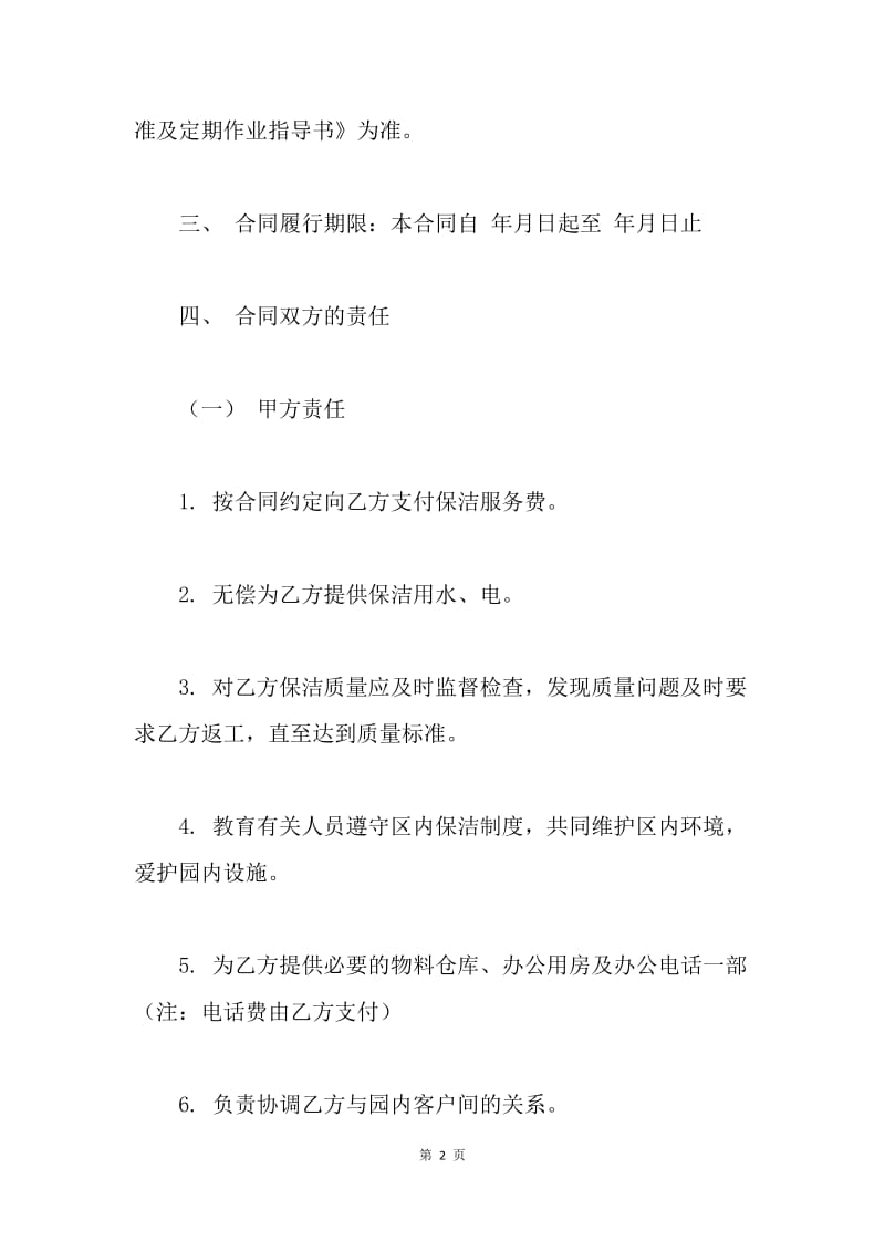 承揽合同：日常保洁合同书.docx_第2页