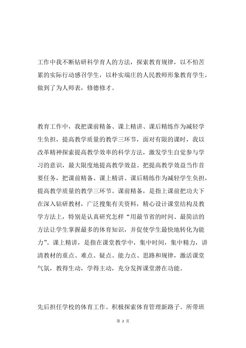 师德师风自查报告_.docx_第2页