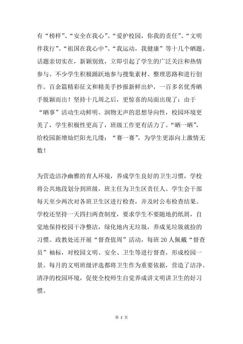 德育工作总结：营造良好环境 培养良好习惯.docx_第2页