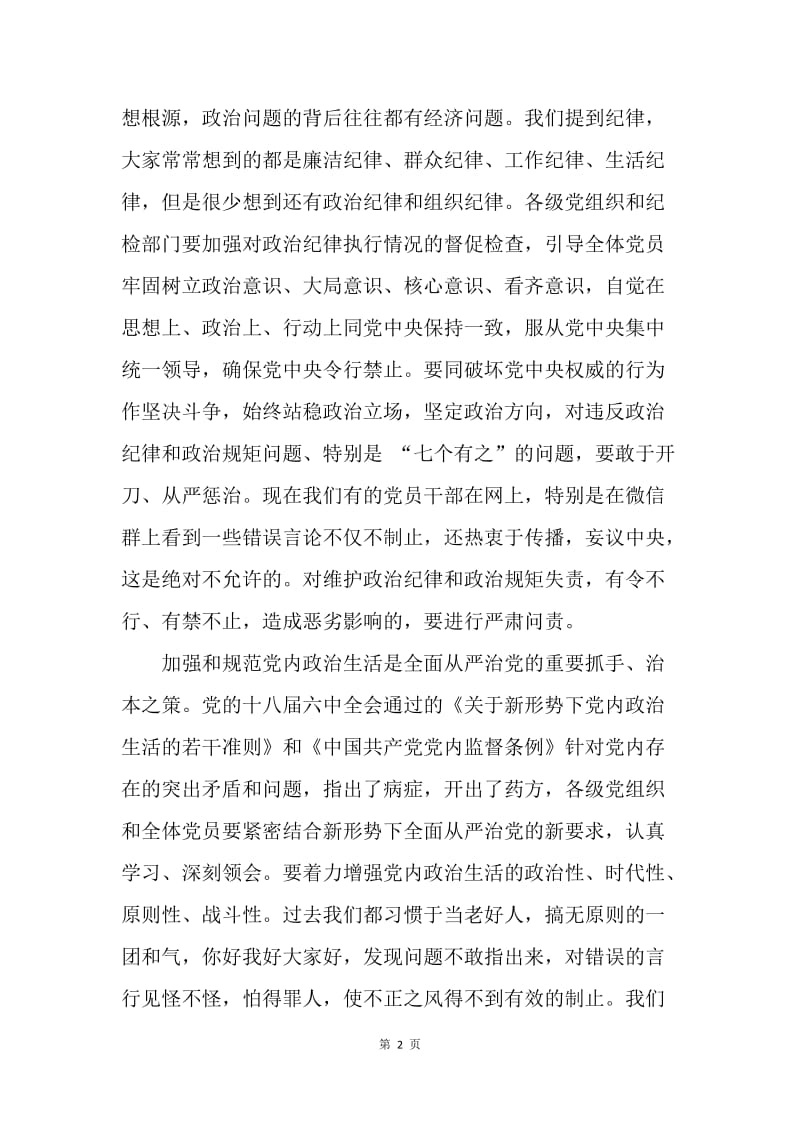 核工业地质局20XX年党风廉政建设工作会议讲话稿.docx_第2页