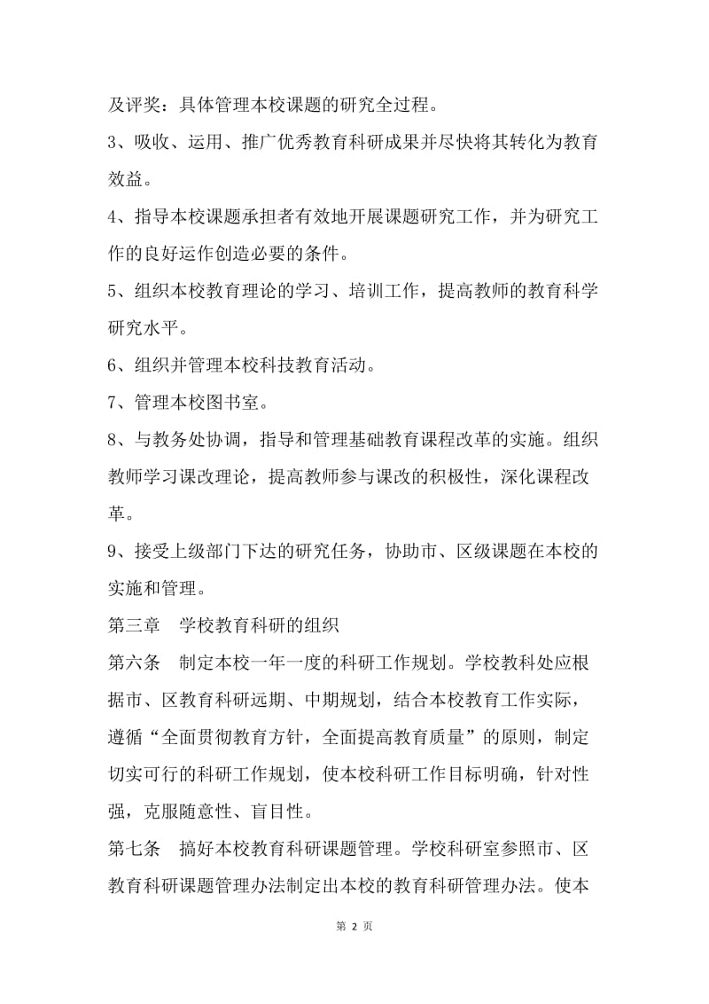 教育科研管理制度.docx_第2页