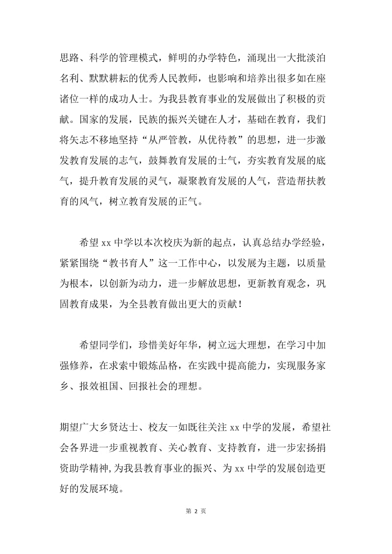 教育局长在校庆典礼上的讲话.docx_第2页