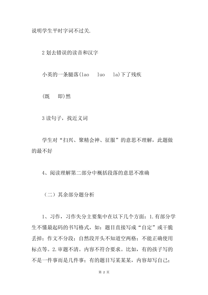 小学三年级语文期末试卷分析.docx_第2页