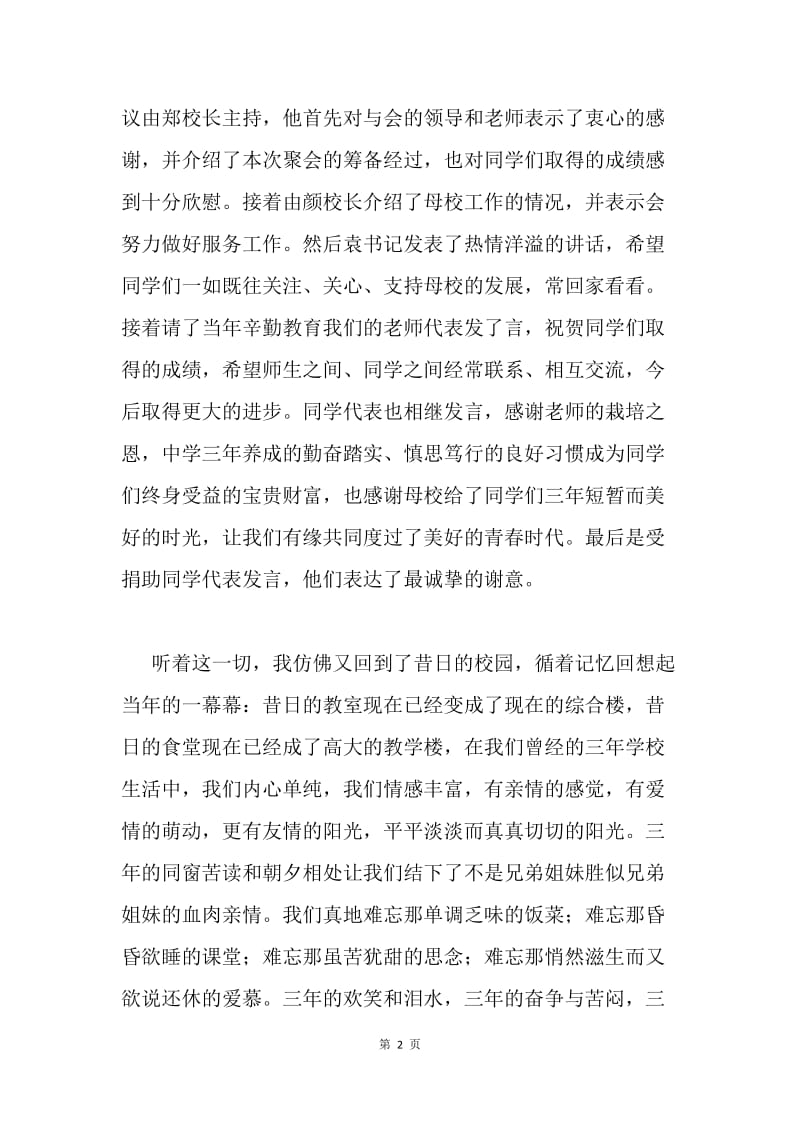 心系母校 情牵同窗——难忘20年同学相聚.docx_第2页