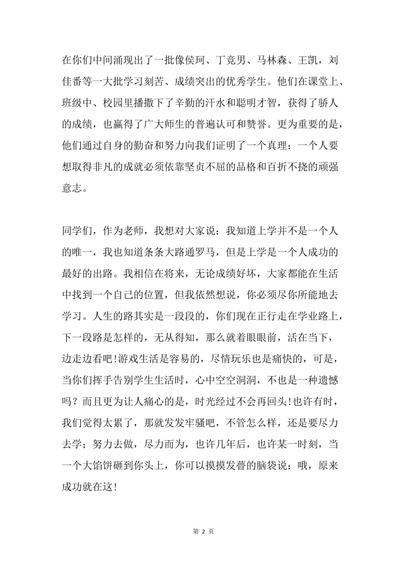 期中考试总结表彰大会教师发言稿.docx_第2页