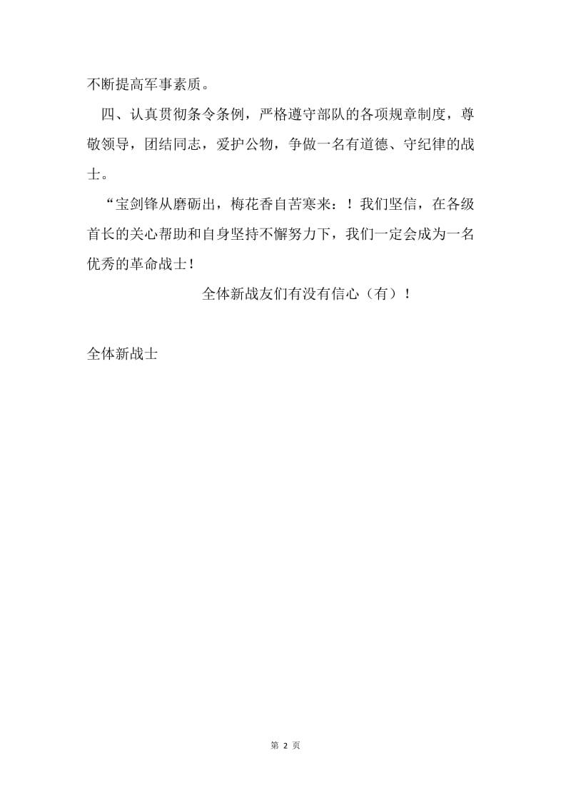 授衔仪式新兵发言稿.docx_第2页