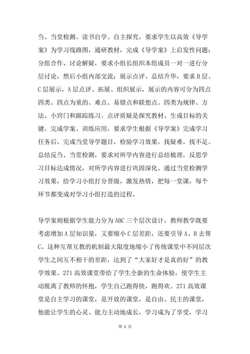 山东潍坊学习体会（数学）.docx_第2页