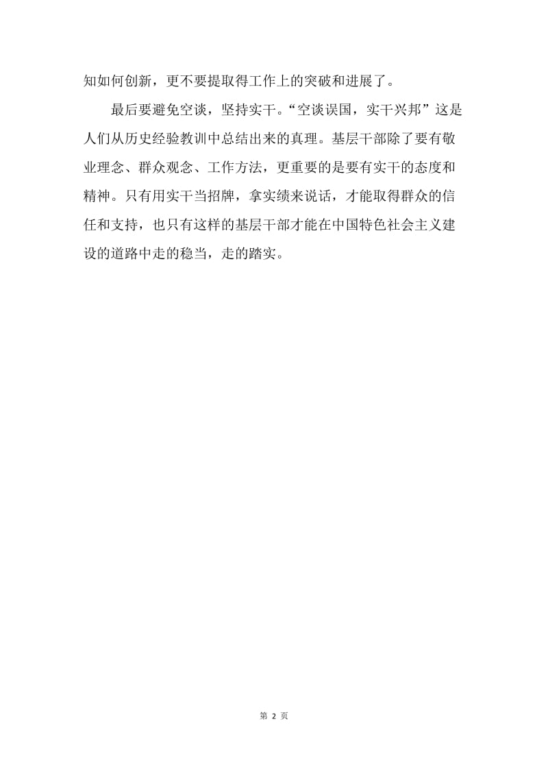 新时代下如何做一名有担当有作为的基层干部.docx_第2页