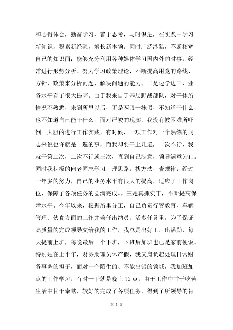 政府老干部机构个人年终总结.docx_第2页