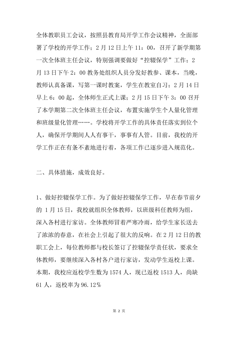 开学工作情况汇报材料.docx_第2页