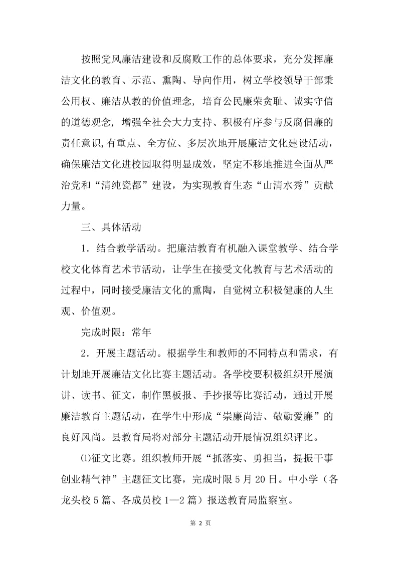 教育局20XX年廉洁文化进校园活动实施意见.docx_第2页