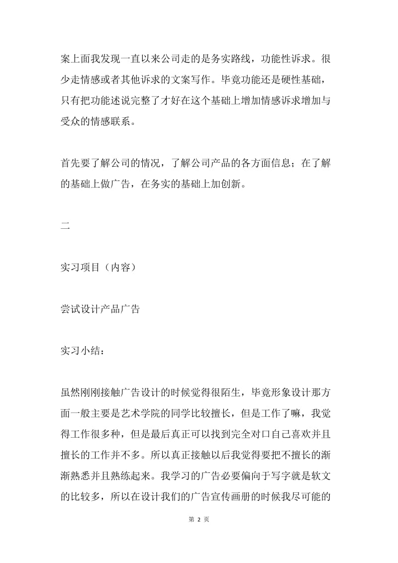 广告设计毕业实践周记.docx_第2页