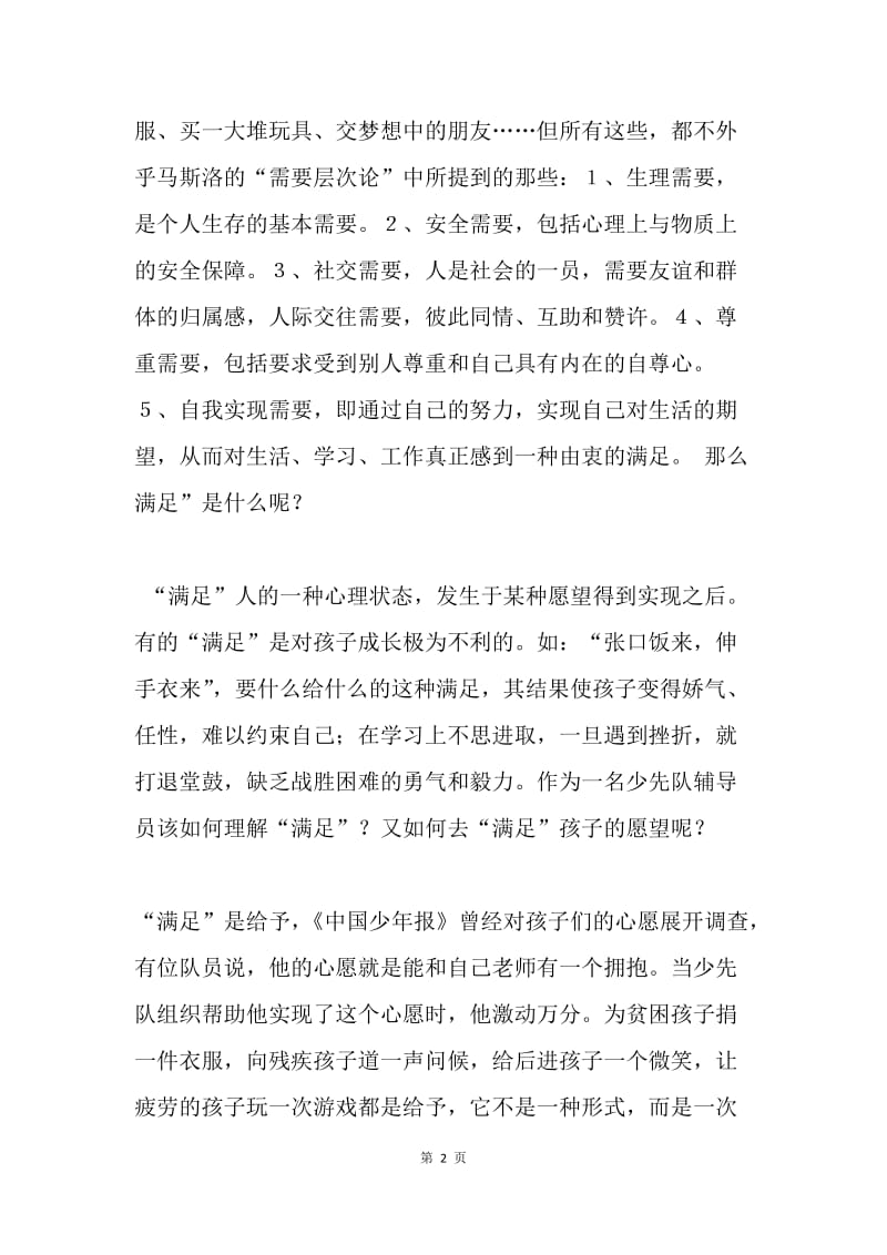 教师心理培训学习体会.docx_第2页