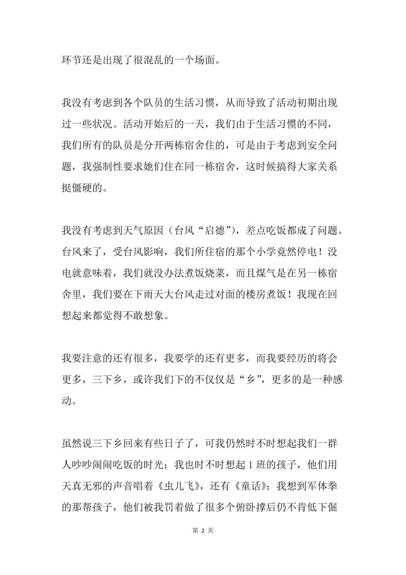 暑期三下乡支教总结.docx_第2页