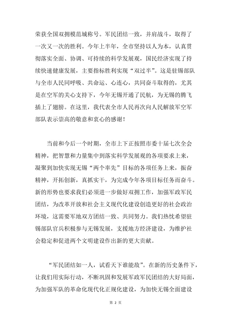 庆祝中国人民解放军建军79周年慰问讲话.docx_第2页