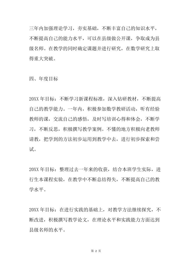 教师个人发展规划.docx_第2页