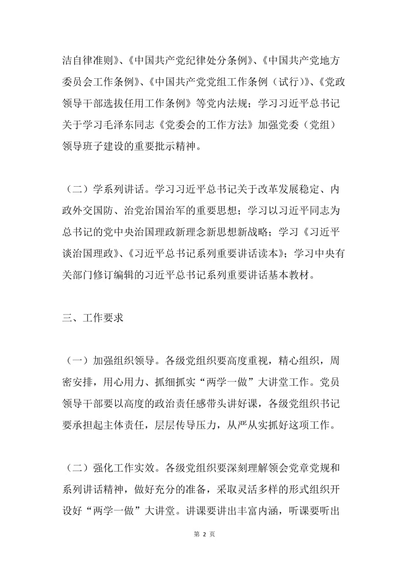 开设“两学一做”大讲堂实施方案.docx_第2页