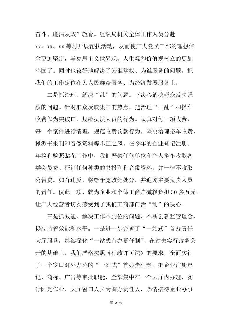 工商局纪检组长述廉报告.docx_第2页