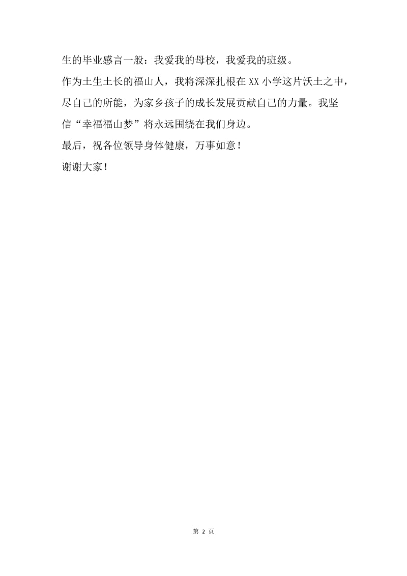 小学老师教师节发言稿.docx_第2页