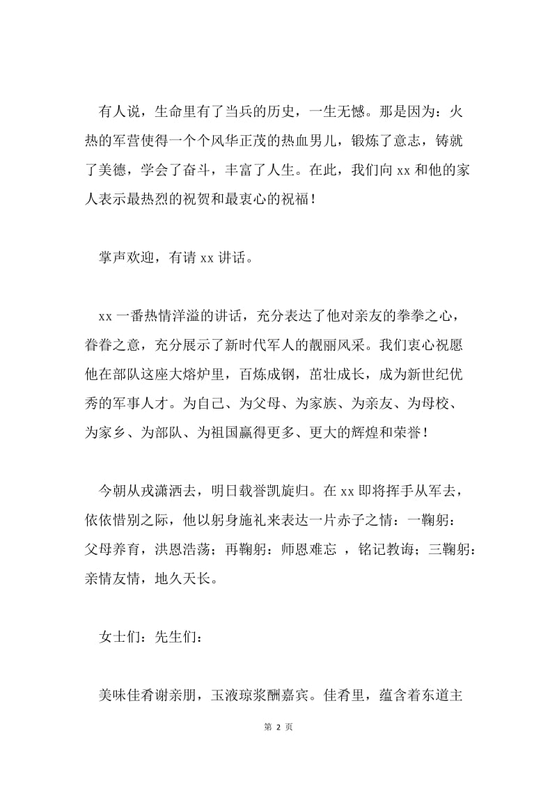 欢送新兵庆典主持词.docx_第2页