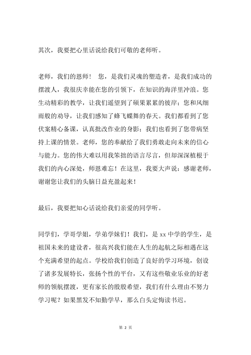 开学典礼学生代表发言稿范文（通用）.docx_第2页