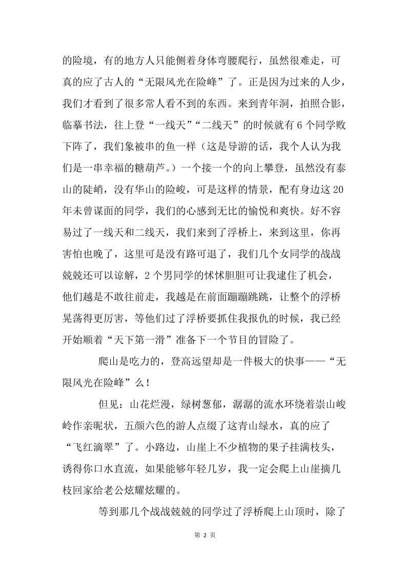 心的相逢，情的延伸.docx_第2页