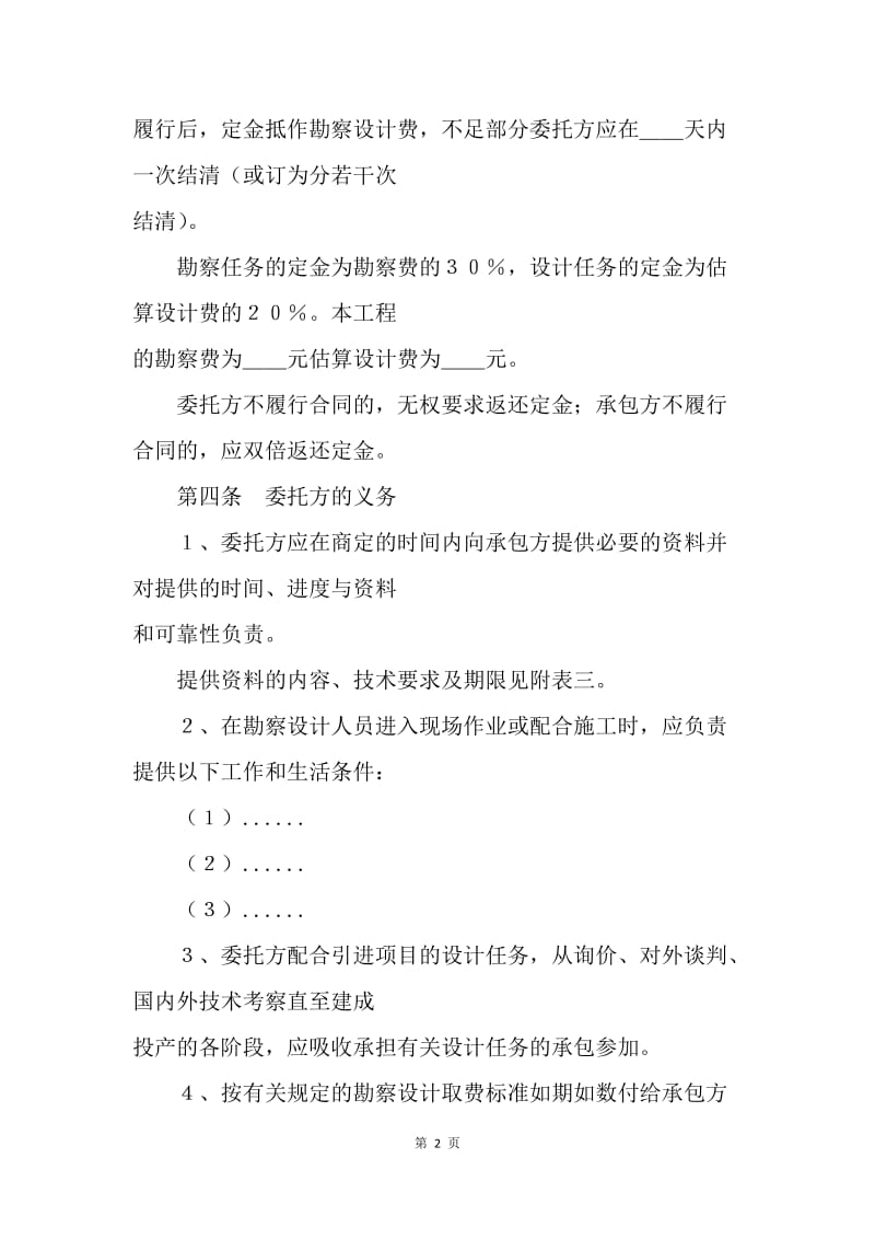 建设工程勘察设计合同.docx_第2页